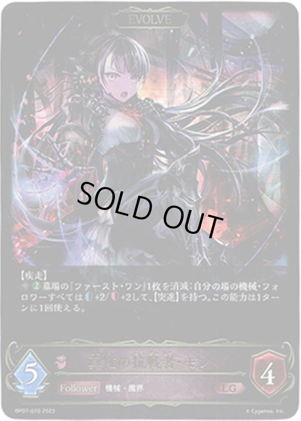 画像1: 【EVOLVE】真紅の抗戦者・モノ (1)