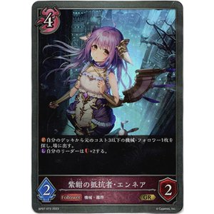 画像: 紫紺の抵抗者・エンネア