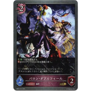 画像: バロン・ダブルフィール