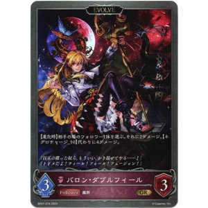 画像: 【EVOLVE】バロン・ダブルフィール