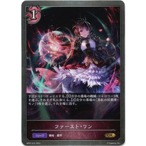 画像: ファースト・ワン