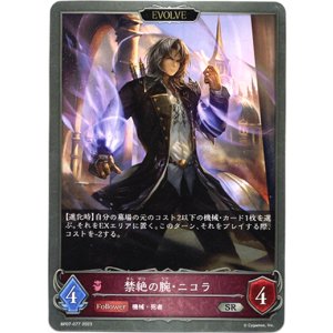 画像: 【EVOLVE】禁絶の腕・ニコラ