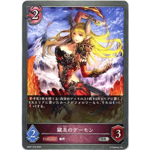 画像: 獄炎のデーモン