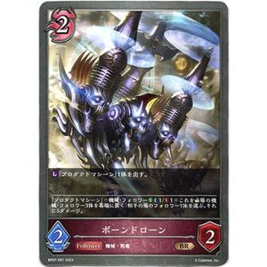 画像: ボーンドローン