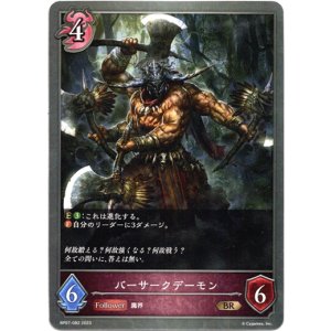 画像: バーサークデーモン
