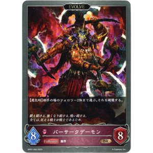 画像: 【EVOLVE】バーサークデーモン
