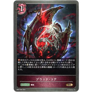 画像: ブラッド・コア