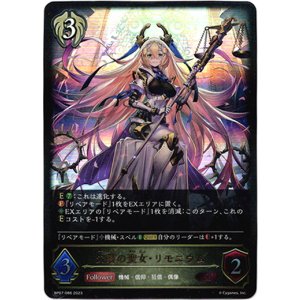 画像: 欠落の聖女・リモニウム