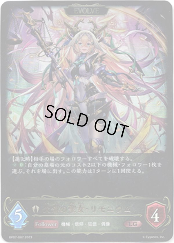 画像1: 【EVOLVE】欠落の聖女・リモニウム (1)