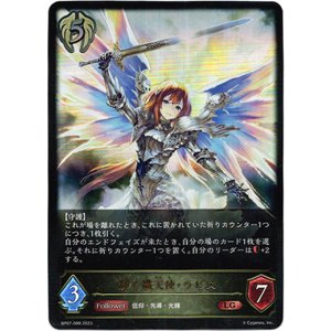 画像: 輝く熾天使・ラピス