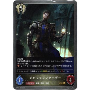 画像: メタリックファーザー