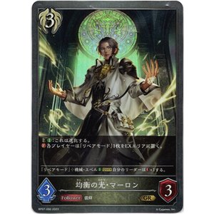 画像: 均衡の光・マーロン