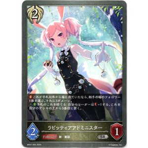 画像: ラビッティアアドミニスター