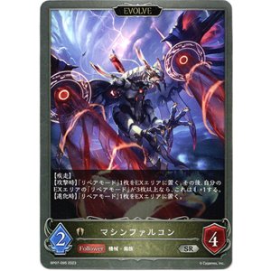 画像: 【EVOLVE】マシンファルコン