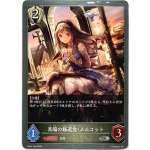 画像: 異端の修道女・メルコット