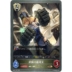 画像: 鉄腕の修道女