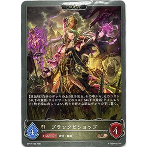 画像: 【EVOLVE】ブラックビショップ