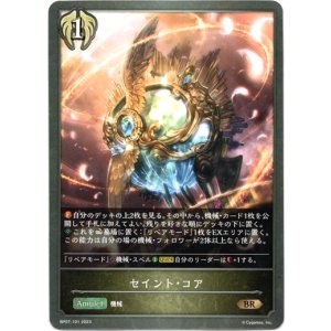 画像: セイント・コア