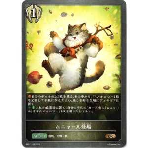 画像: ムニャール登場