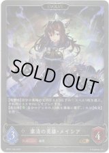 画像: 【EVOLVE】粛清の英雄・メイシア