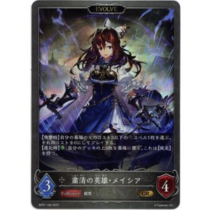 画像: 【EVOLVE】粛清の英雄・メイシア