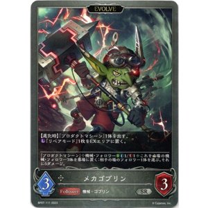 画像: 【EVOLVE】メカゴブリン