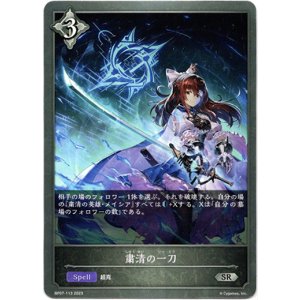 画像: 粛清の一刀