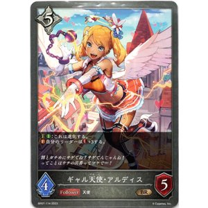 画像: ギャル天使・アルディス