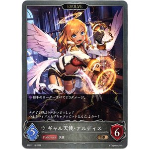 画像: 【EVOLVE】ギャル天使・アルディス