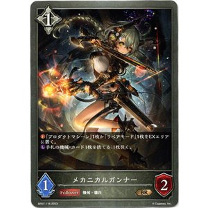 画像: メカニカルガンナー