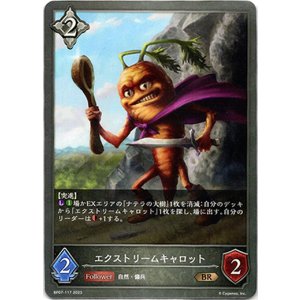 画像: エクストリームキャロット