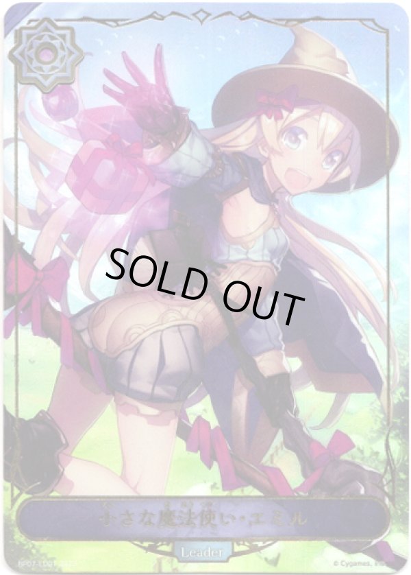 画像1: ※商品説明必読【リーダー】小さな魔法使い・エミル (1)