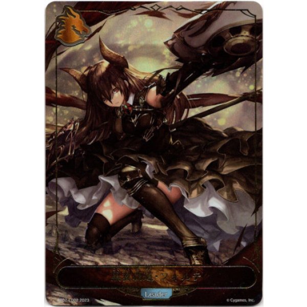 画像1: ※傷有り品（返品交換対象外）【リーダー】黒翼覇道・フォルテ (1)