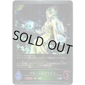 画像: 【プレミアム】ブルームスピリット