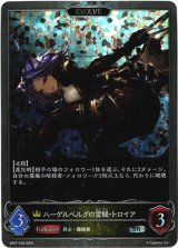 画像: 【プレミアム】【EVOLVE】ハーゲルベルグの雷槌・トロイア