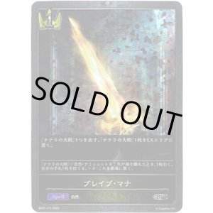 画像: 【プレミアム】ブレイブ・マナ