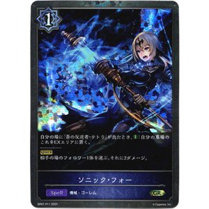 画像: 【プレミアム】ソニック・フォー