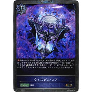 画像: 【プレミアム】ウィズダム・コア