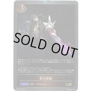 画像: 【プレミアム】影の侵食