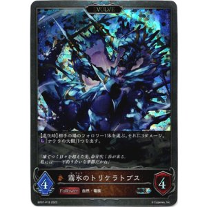 画像: 【プレミアム】【EVOLVE】霧氷のトリケラトプス