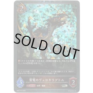 画像: 【プレミアム】雷電のヴェロキラプトル