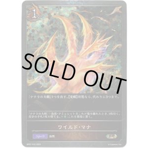 画像: 【プレミアム】ワイルド・マナ