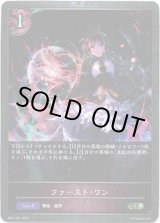 画像: 【プレミアム】ファースト・ワン