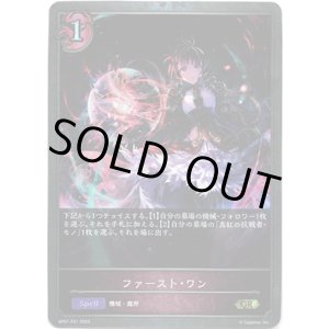 画像: 【プレミアム】ファースト・ワン