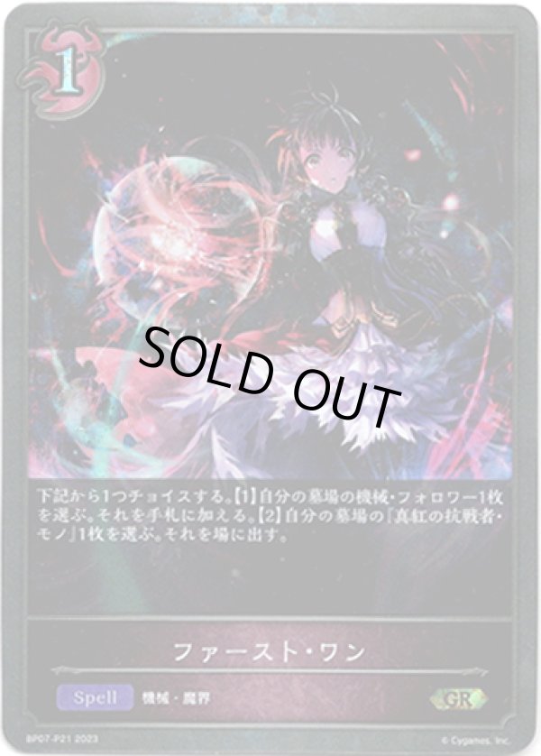 画像1: 【プレミアム】ファースト・ワン (1)