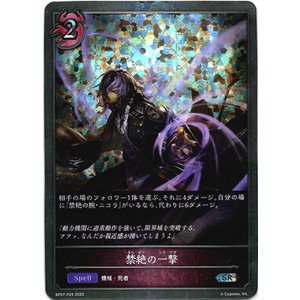 画像: 【プレミアム】禁絶の一撃