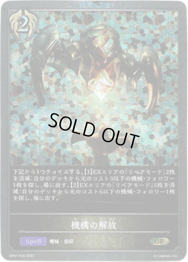 画像1: 【プレミアム】機構の解放 (1)