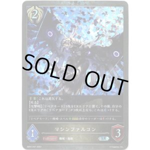 画像: 【プレミアム】マシンファルコン