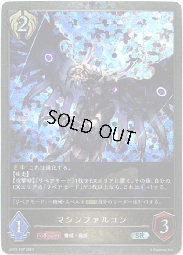 画像1: 【プレミアム】マシンファルコン (1)