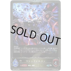 画像: 【プレミアム】【EVOLVE】マシンファルコン